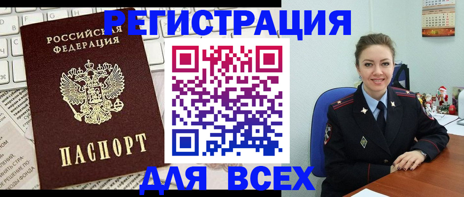 прописка для военкомата в Бирске