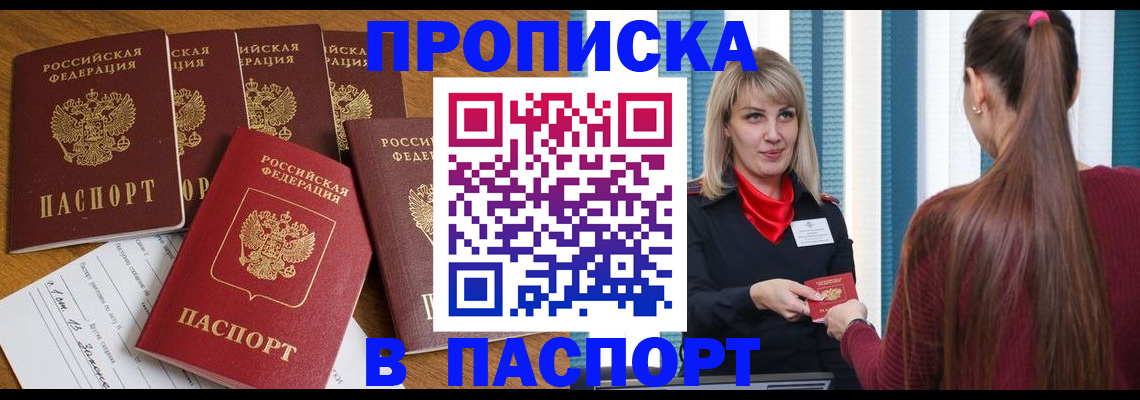 прописка регистрация в Бирске