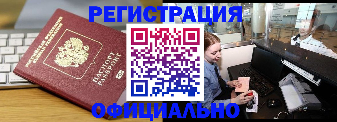 временная регистрация поиск в Бирске