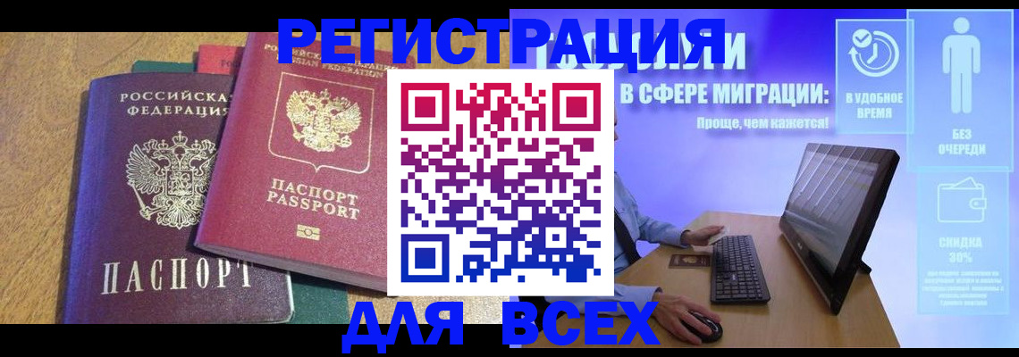 регистрация в Бирске